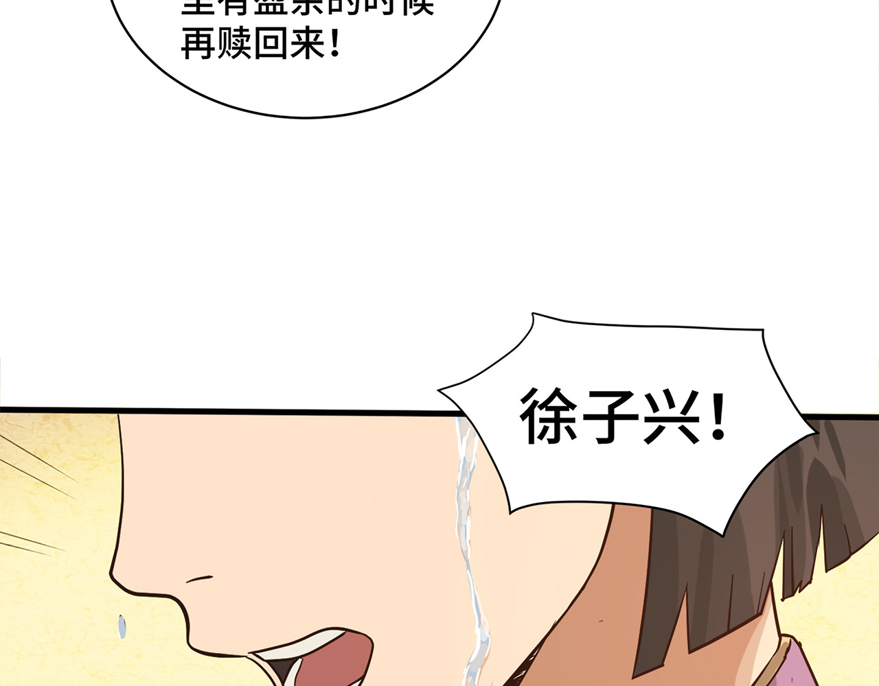 信仰赞歌 第一话 这就是清廉和奉献 第38页