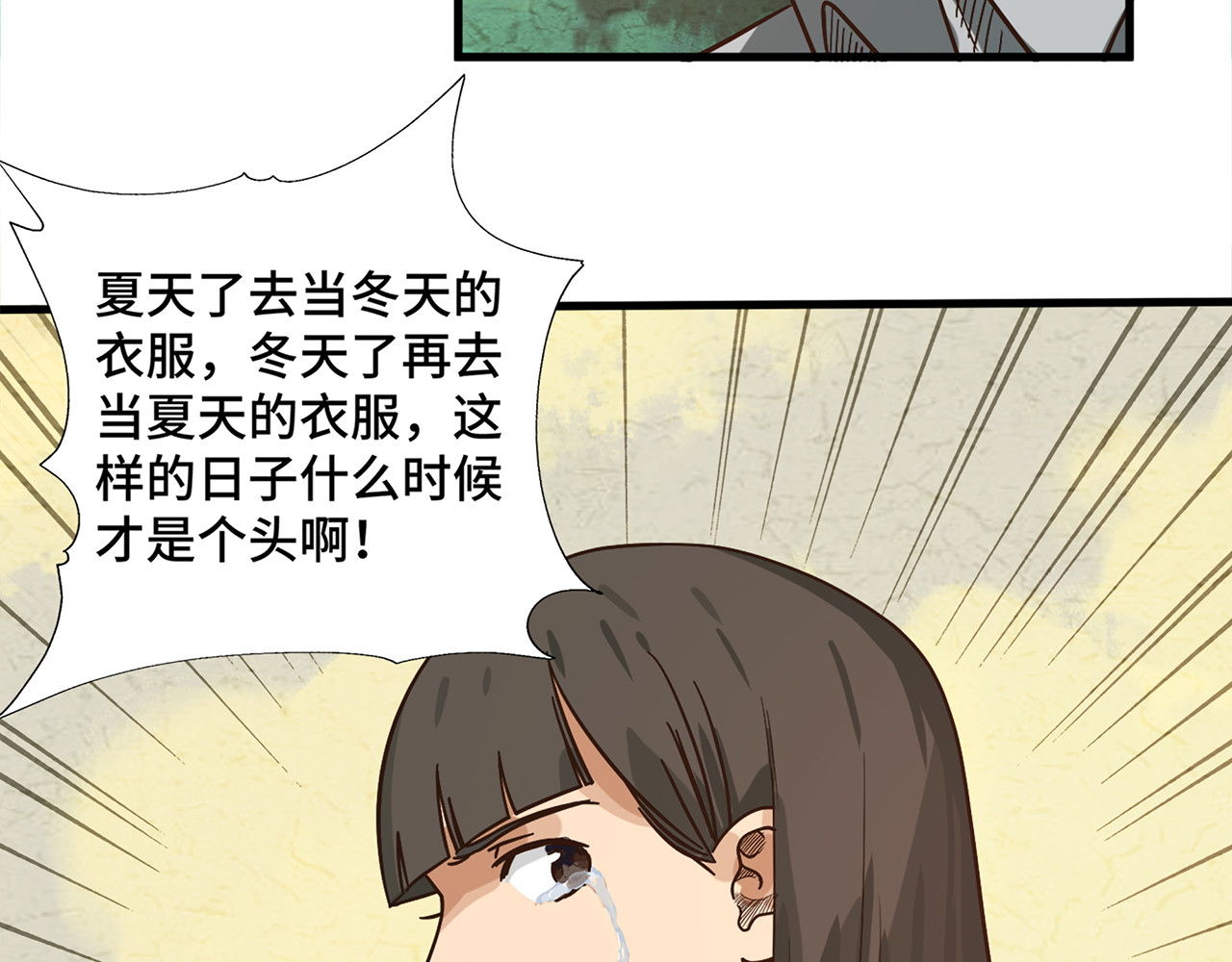 信仰赞歌 第一话 这就是清廉和奉献 第41页