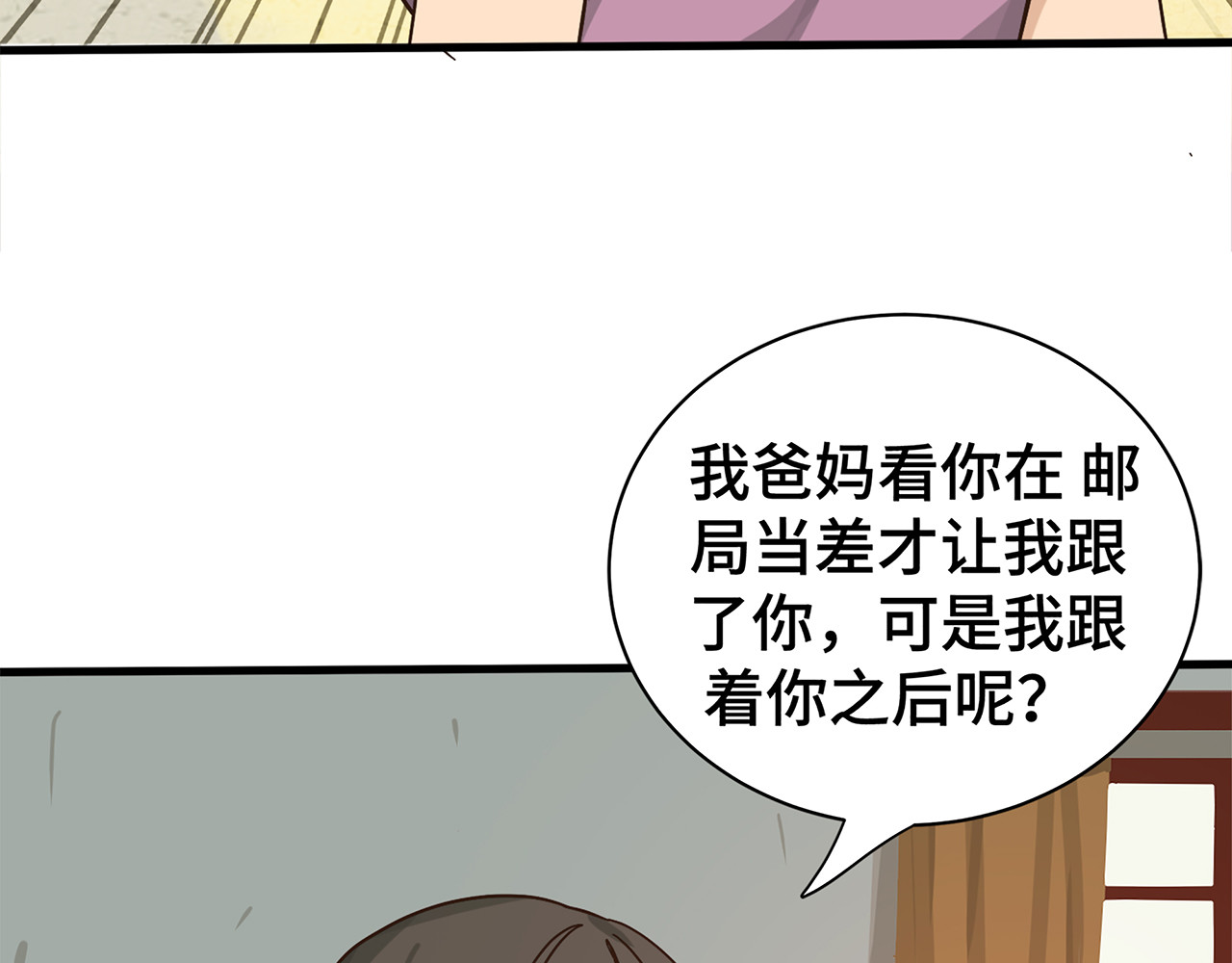 信仰赞歌 第一话 这就是清廉和奉献 第43页