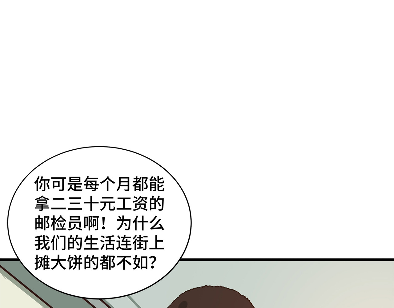 信仰赞歌 第一话 这就是清廉和奉献 第46页