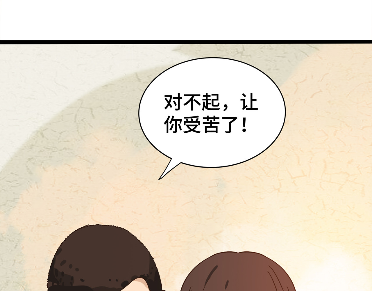 信仰赞歌 第一话 这就是清廉和奉献 第51页