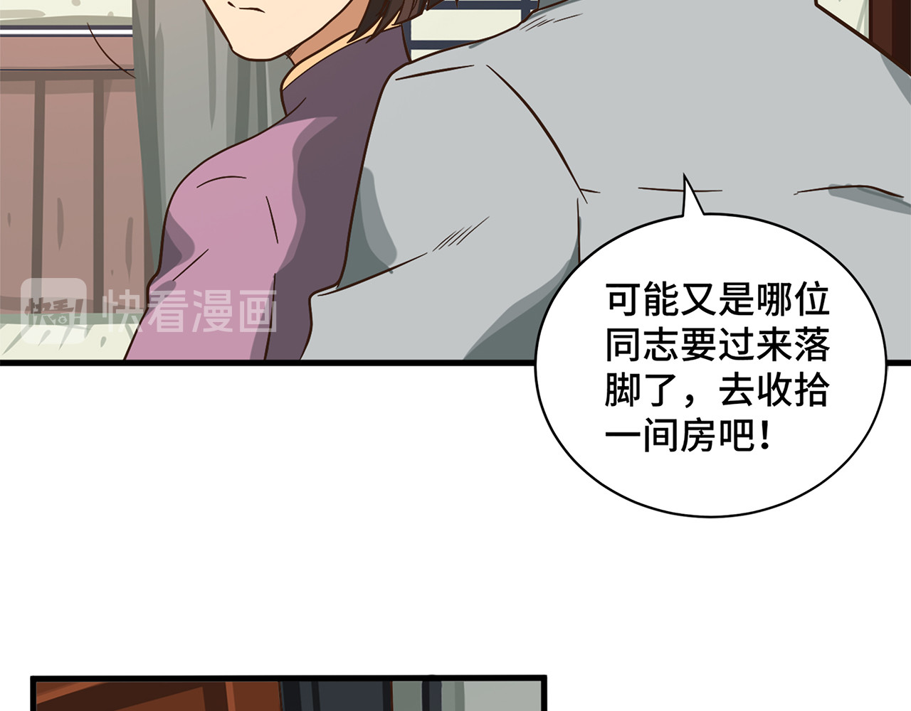 信仰赞歌 第一话 这就是清廉和奉献 第57页