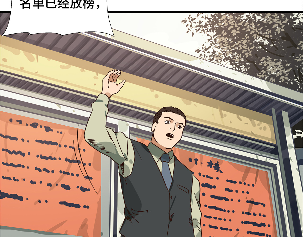 信仰赞歌 第一话 这就是清廉和奉献 第8页