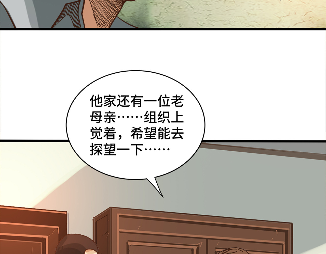 信仰赞歌 第一话 这就是清廉和奉献 第74页