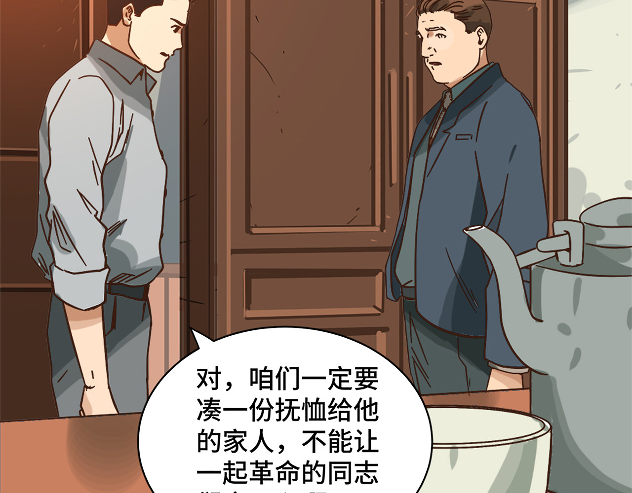 信仰赞歌 第一话 这就是清廉和奉献 第75页