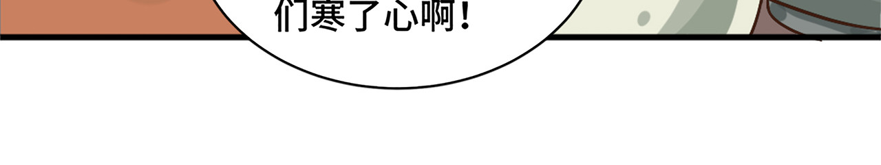 信仰赞歌 第一话 这就是清廉和奉献 第76页