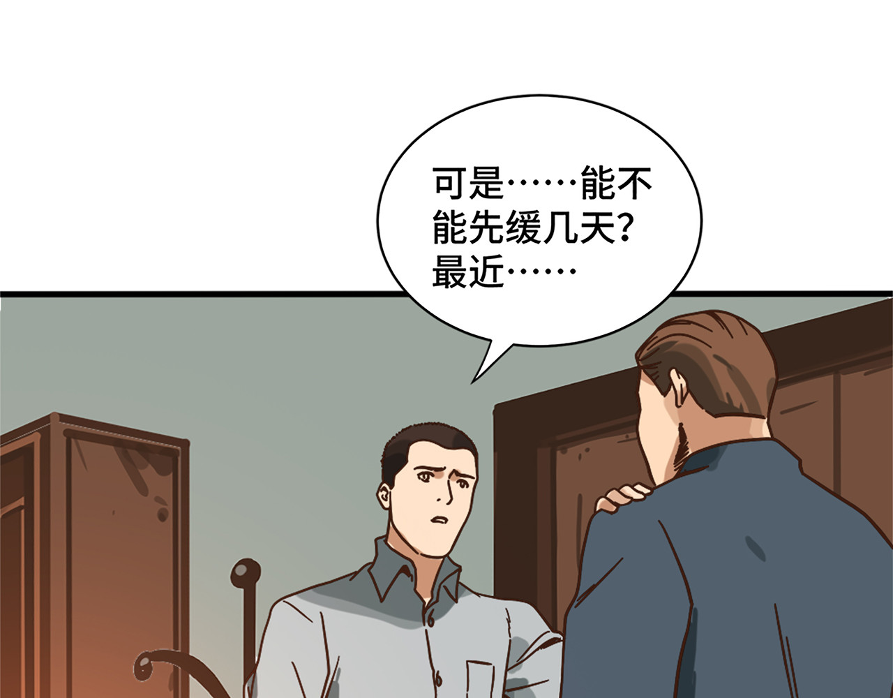 信仰赞歌 第一话 这就是清廉和奉献 第77页