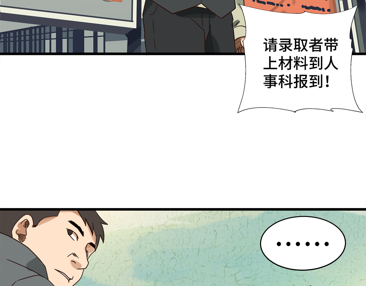 信仰赞歌 第一话 这就是清廉和奉献 第9页