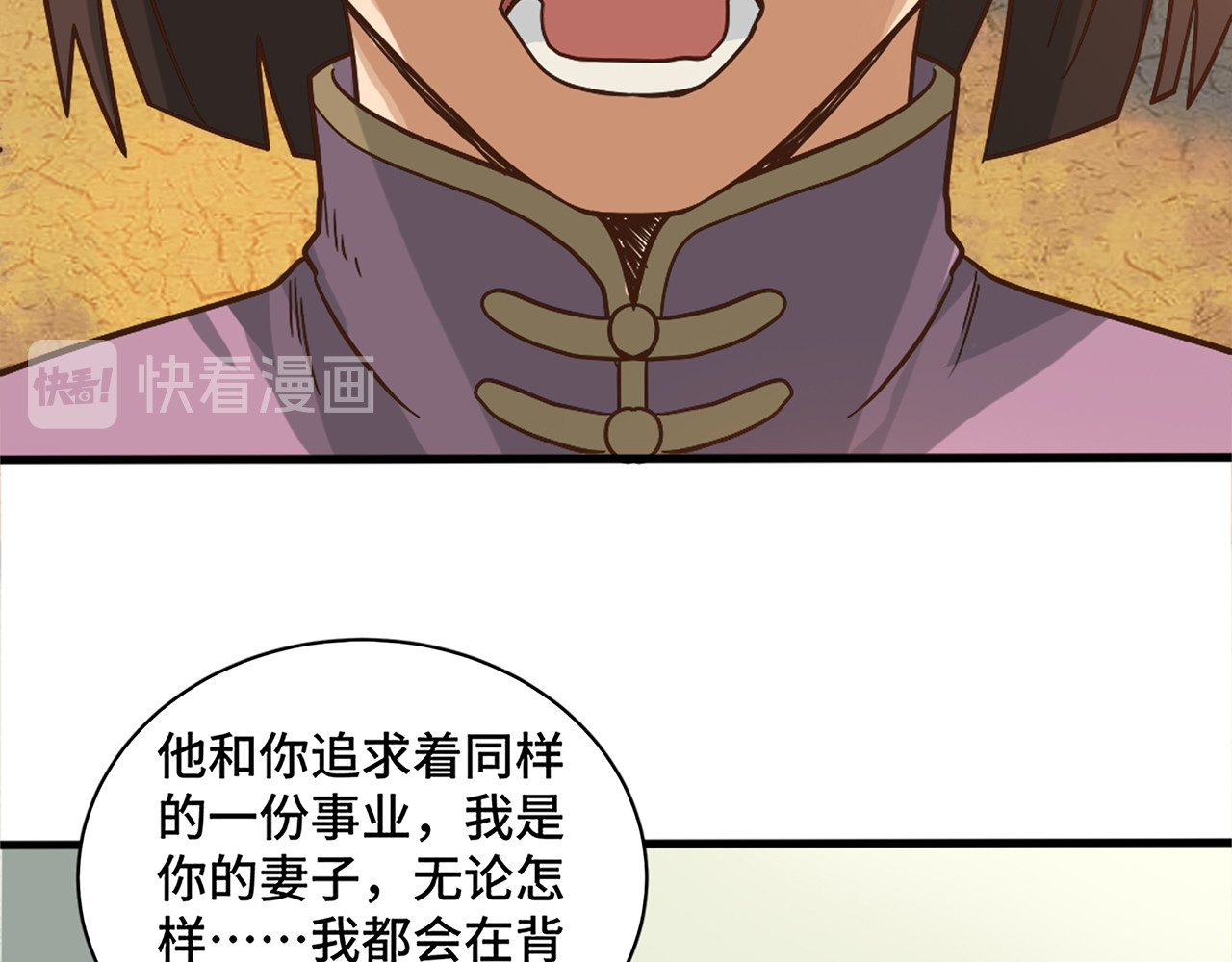 信仰赞歌 第一话 这就是清廉和奉献 第81页