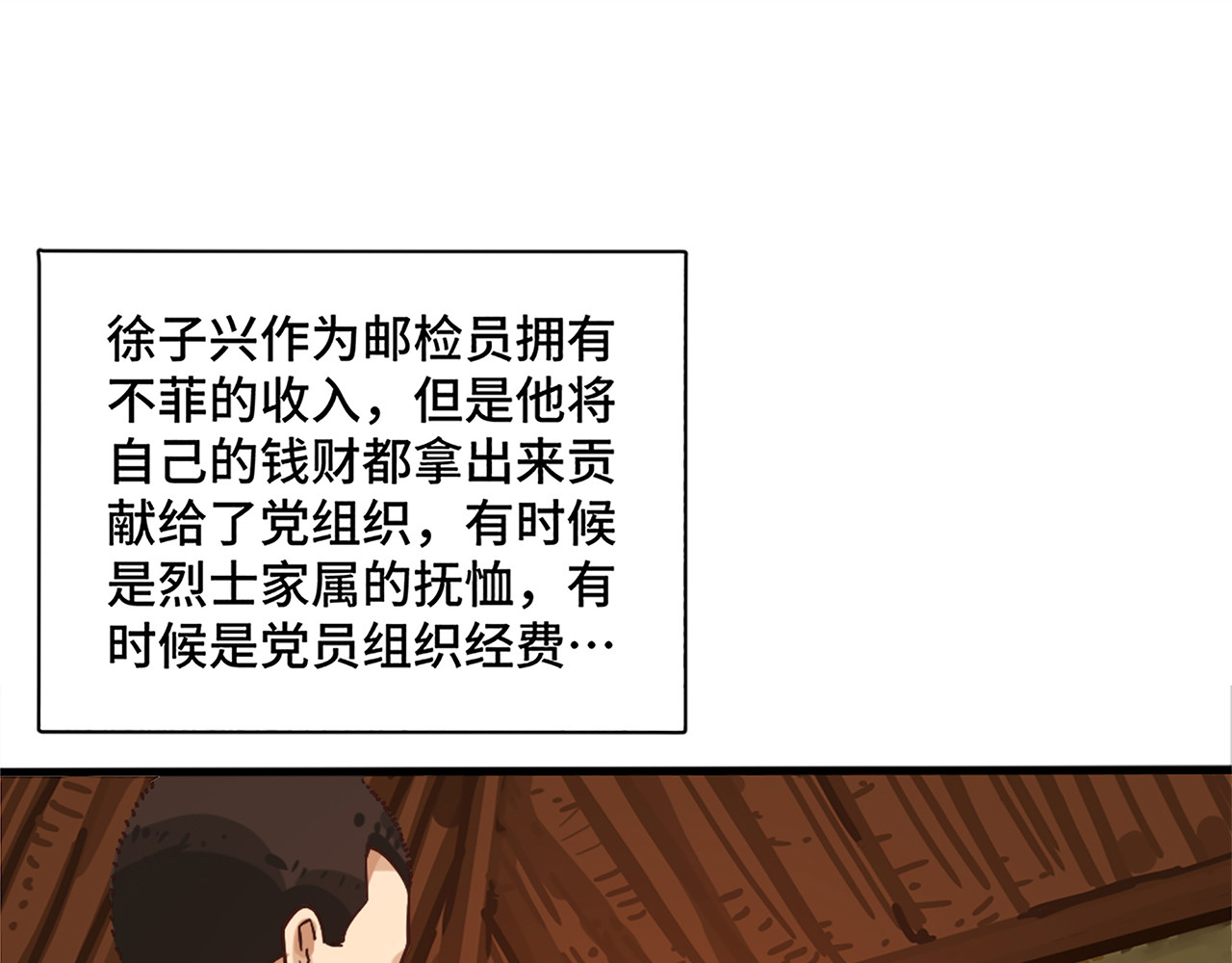 信仰赞歌 第一话 这就是清廉和奉献 第86页