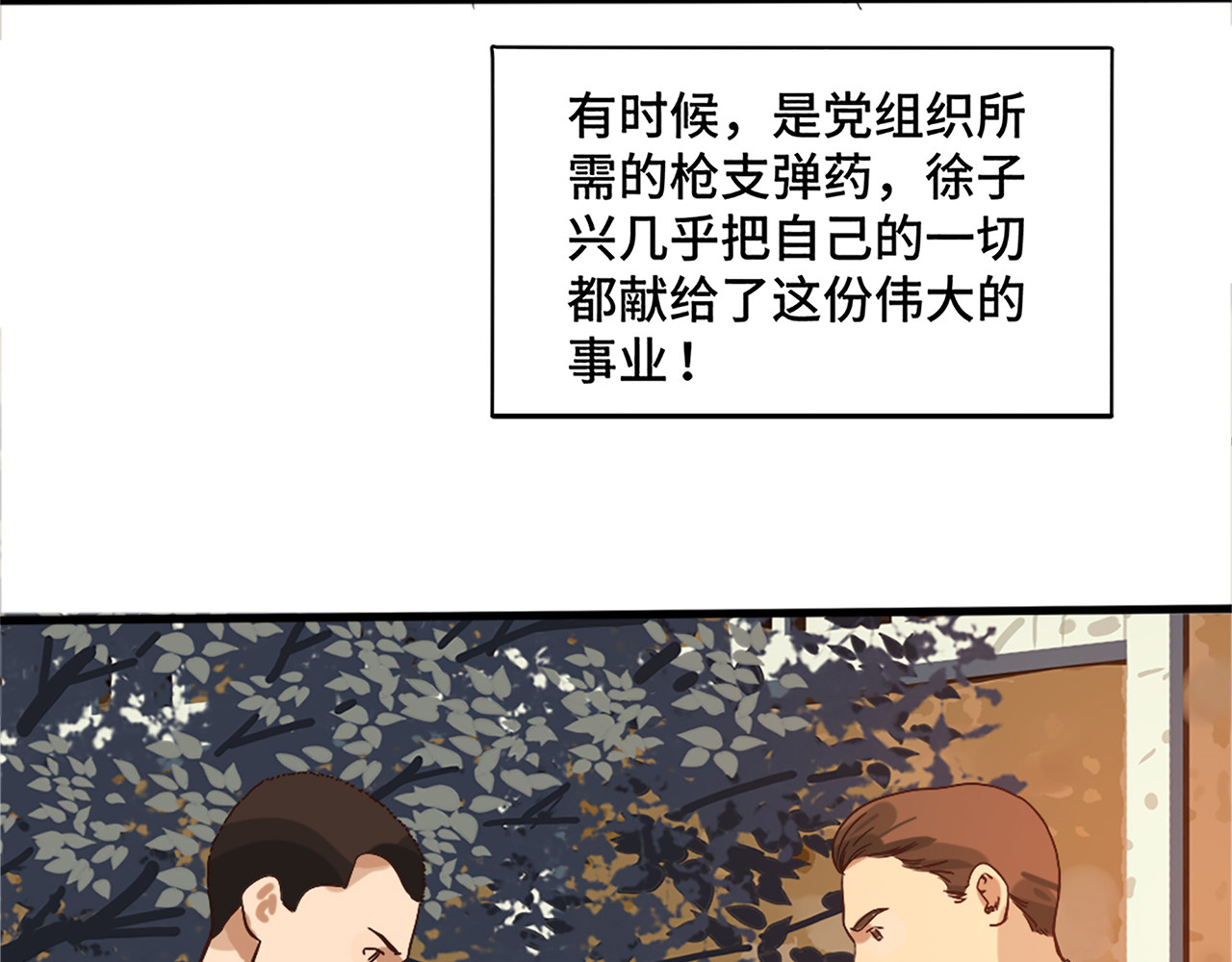 信仰赞歌 第一话 这就是清廉和奉献 第88页