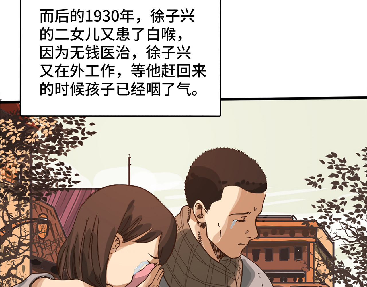 信仰赞歌 第一话 这就是清廉和奉献 第94页