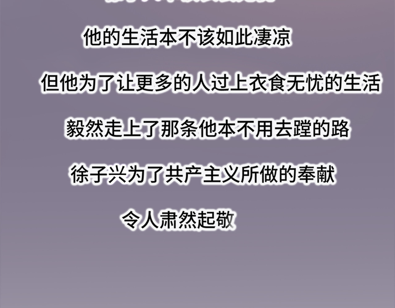 信仰赞歌 第一话 这就是清廉和奉献 第98页