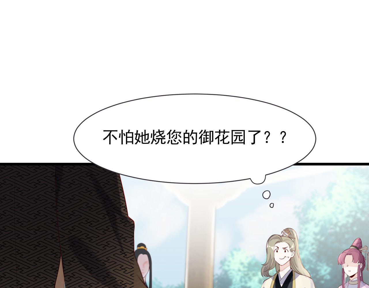 皇城第一偶像天团 02御花园暗流涌动 第11页