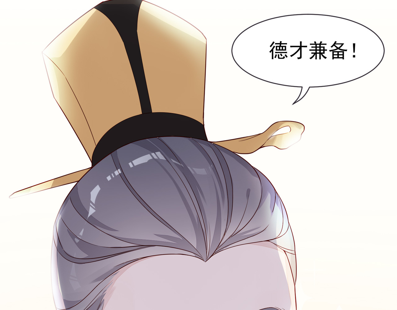 皇城第一偶像天团 02御花园暗流涌动 第14页