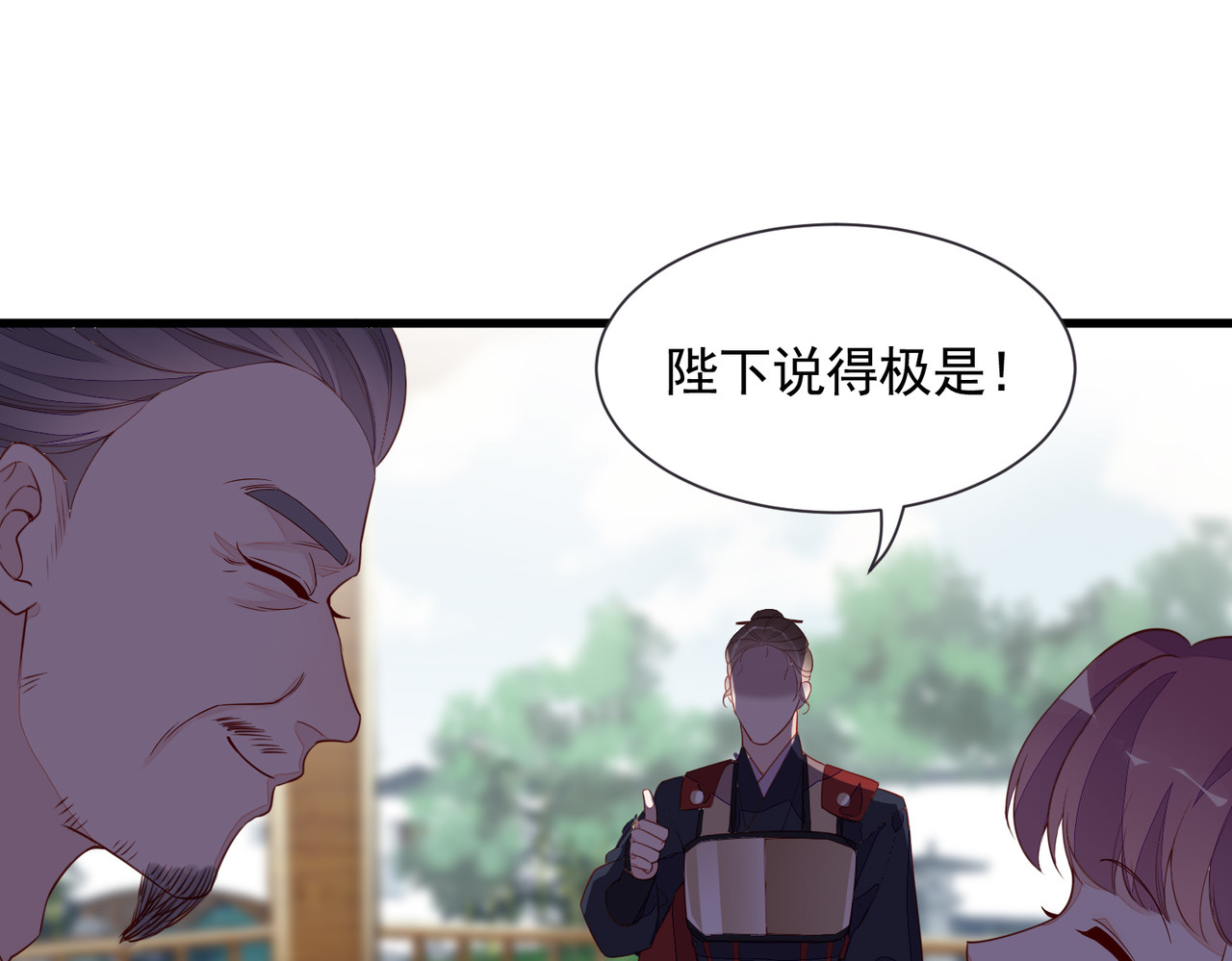 皇城第一偶像天团 02御花园暗流涌动 第17页