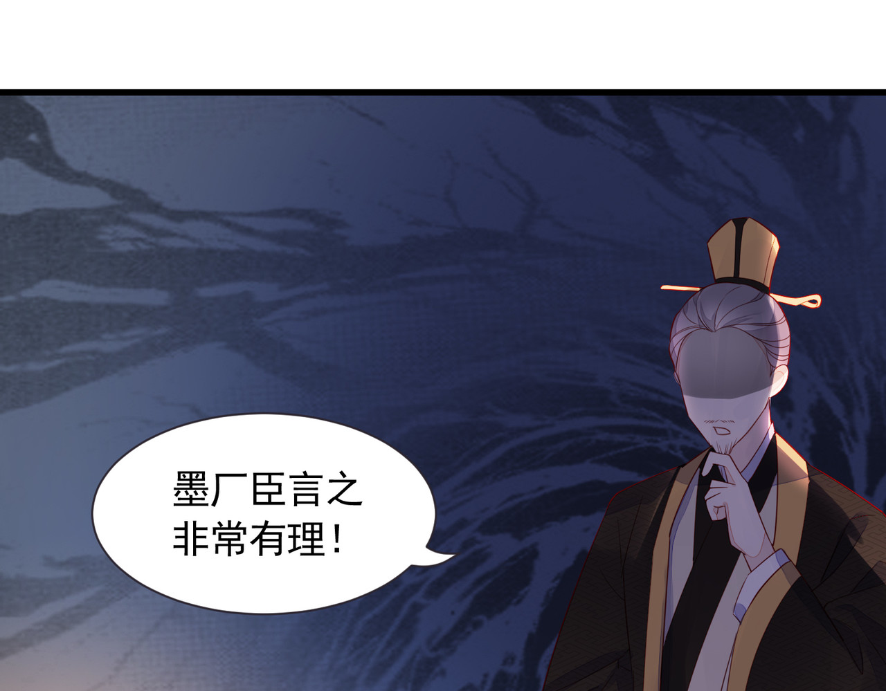 皇城第一偶像天团 02御花园暗流涌动 第29页