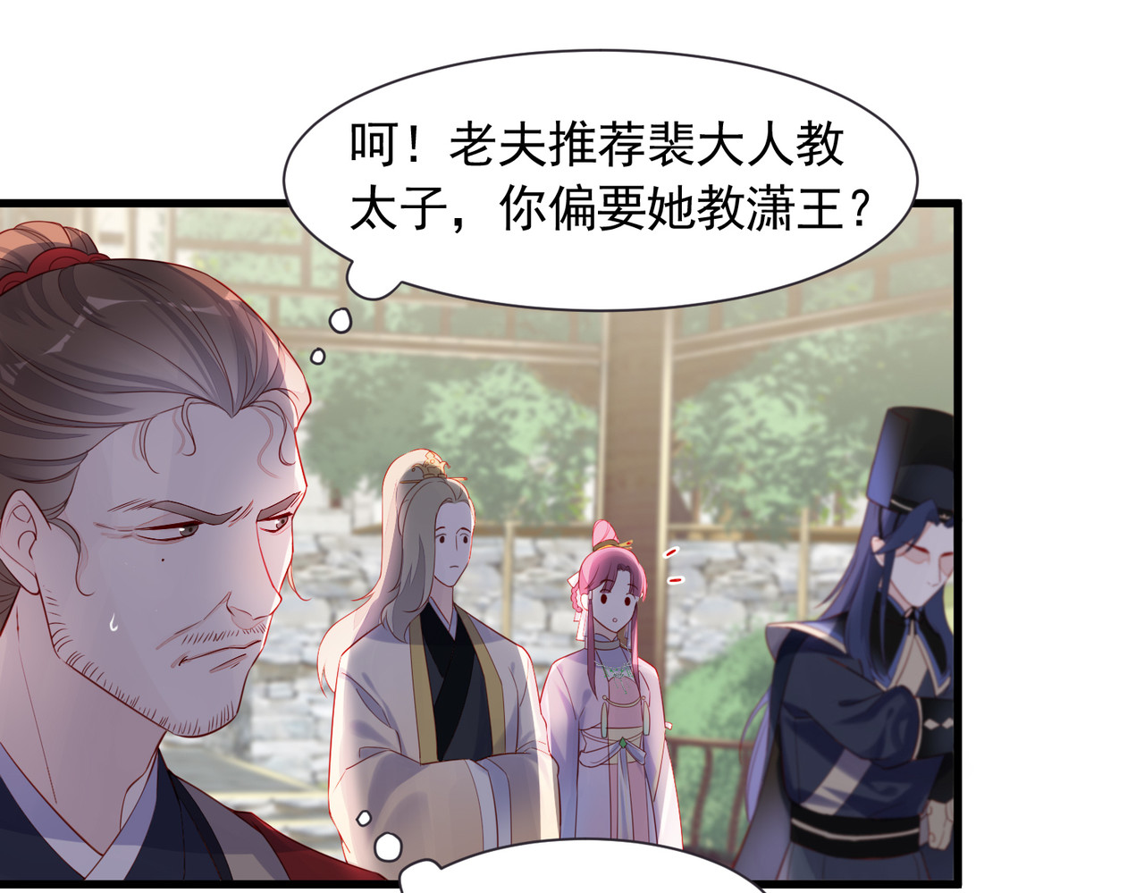 皇城第一偶像天团 02御花园暗流涌动 第31页