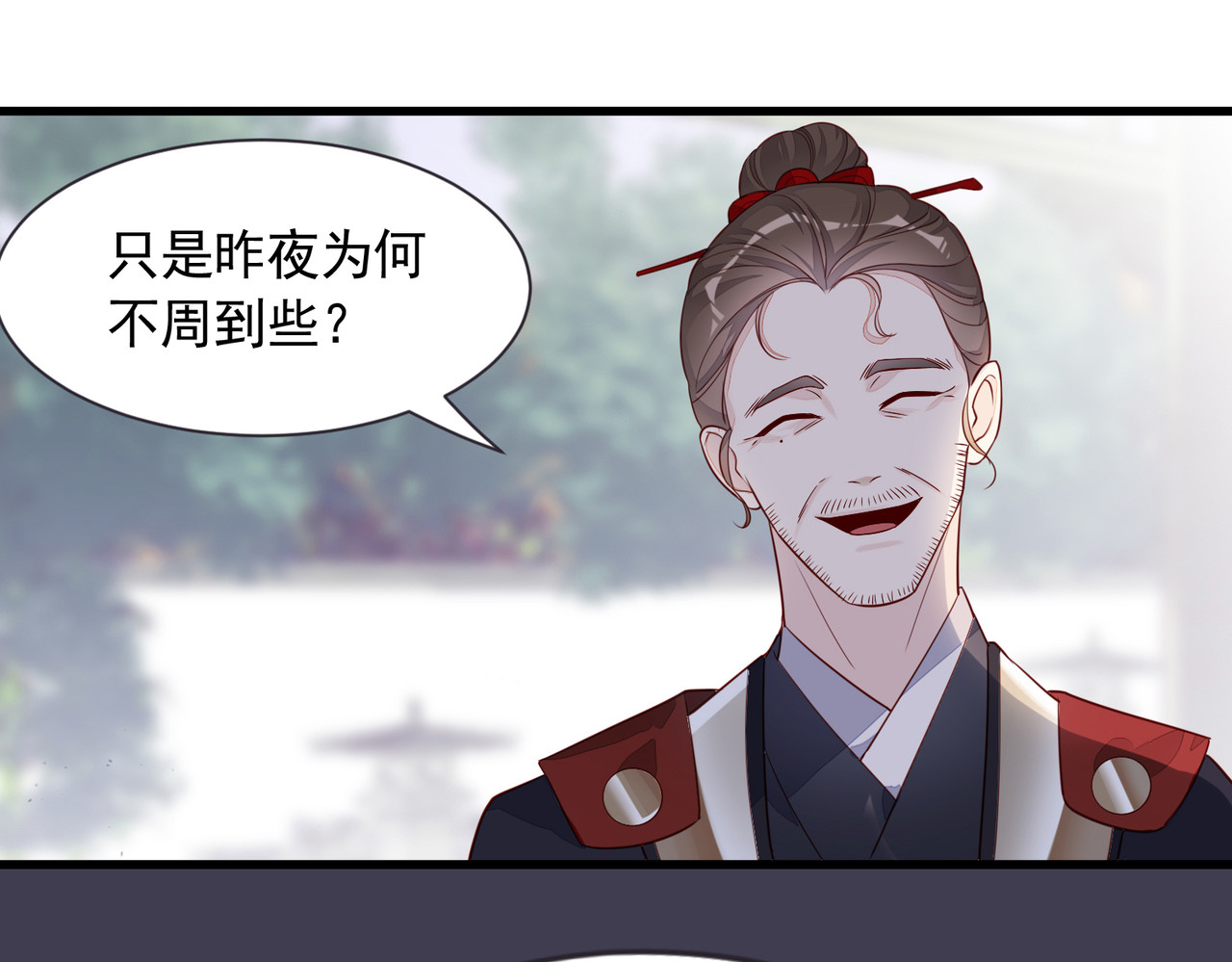 皇城第一偶像天团 02御花园暗流涌动 第36页