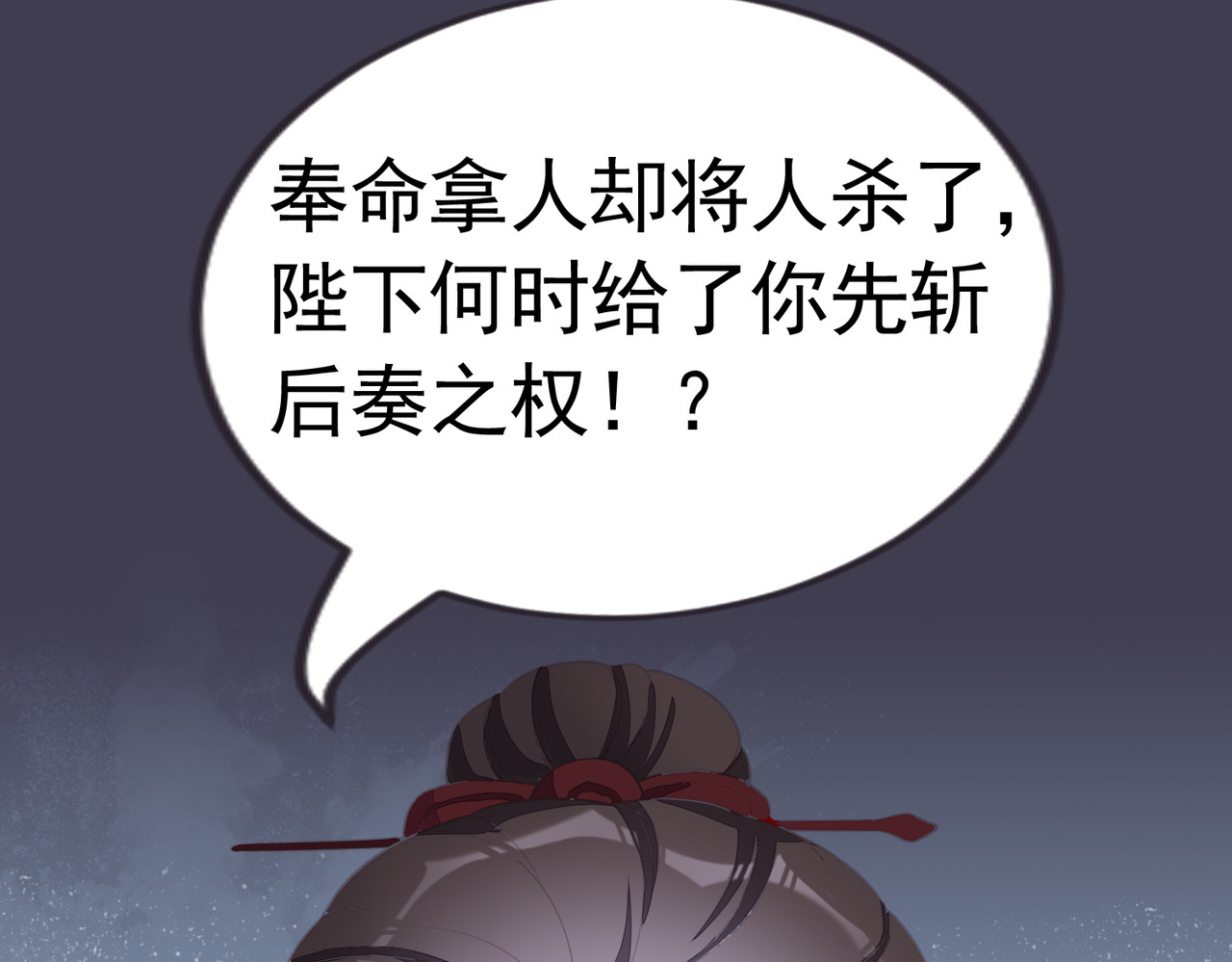 皇城第一偶像天团 02御花园暗流涌动 第37页