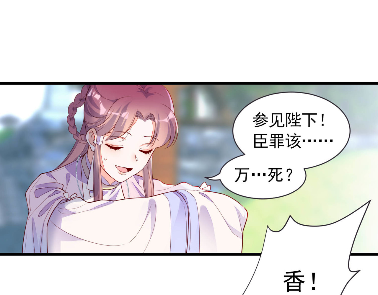 皇城第一偶像天团 02御花园暗流涌动 第6页