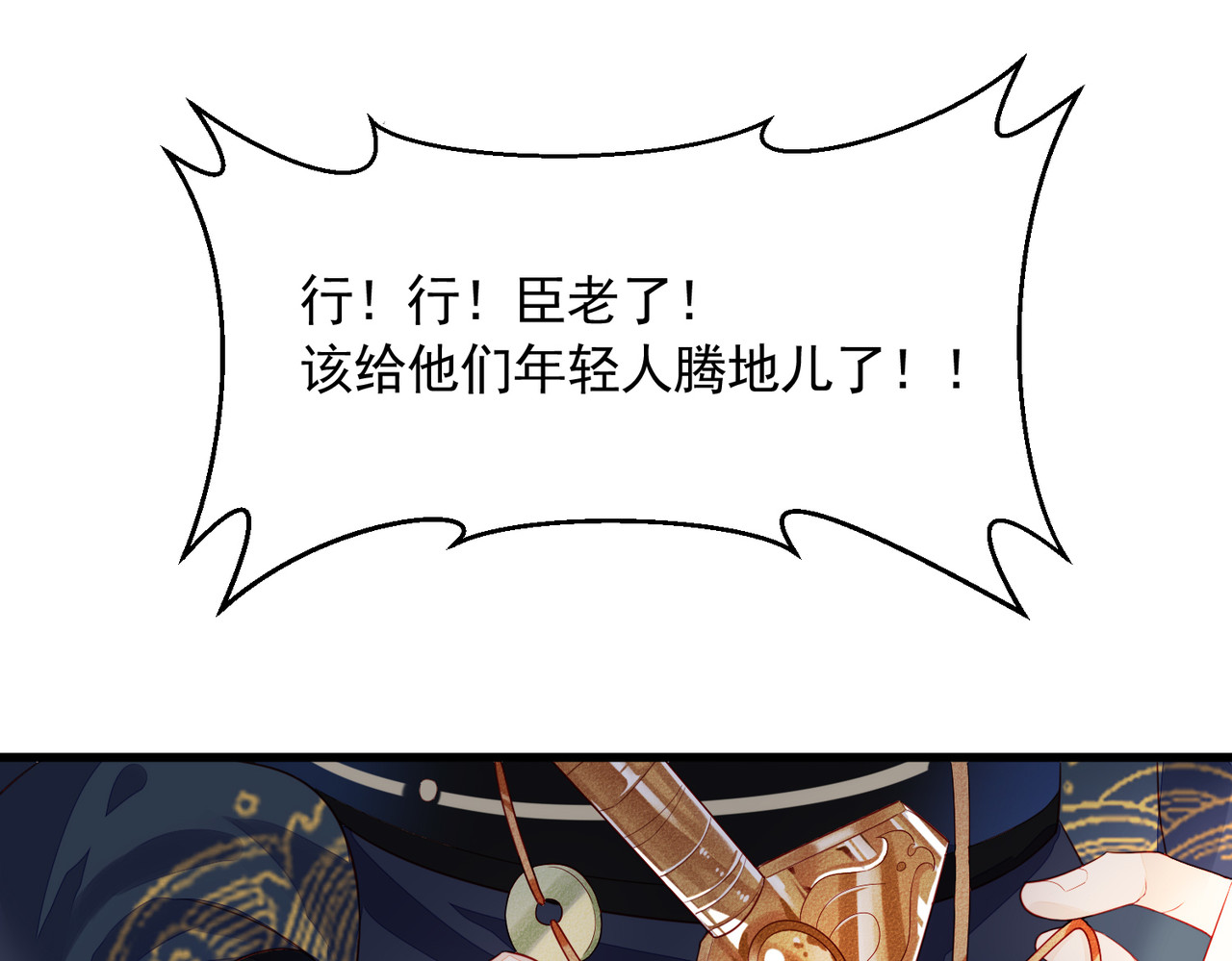 皇城第一偶像天团 02御花园暗流涌动 第53页