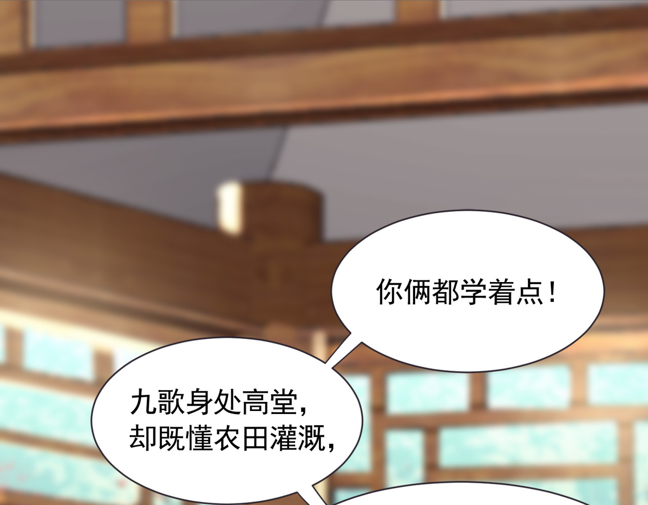 皇城第一偶像天团 02御花园暗流涌动 第8页