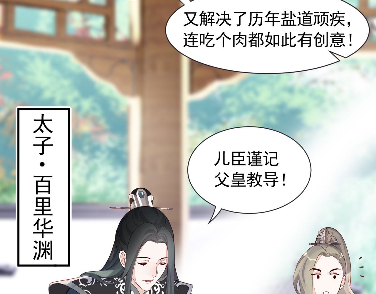 皇城第一偶像天团 02御花园暗流涌动 第9页