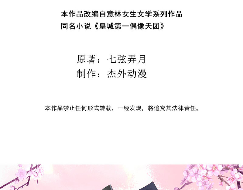 皇城第一偶像天团 第2页