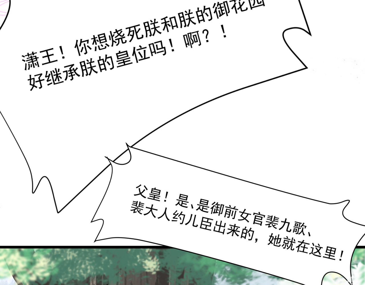 皇城第一偶像天团 01墨祁登场 第103页