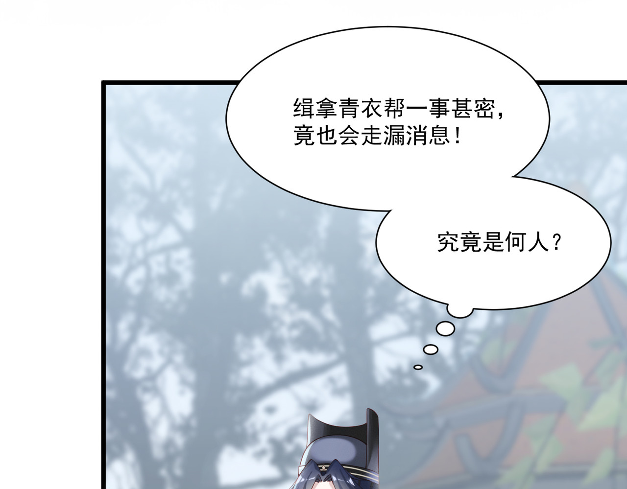 皇城第一偶像天团 01墨祁登场 第40页