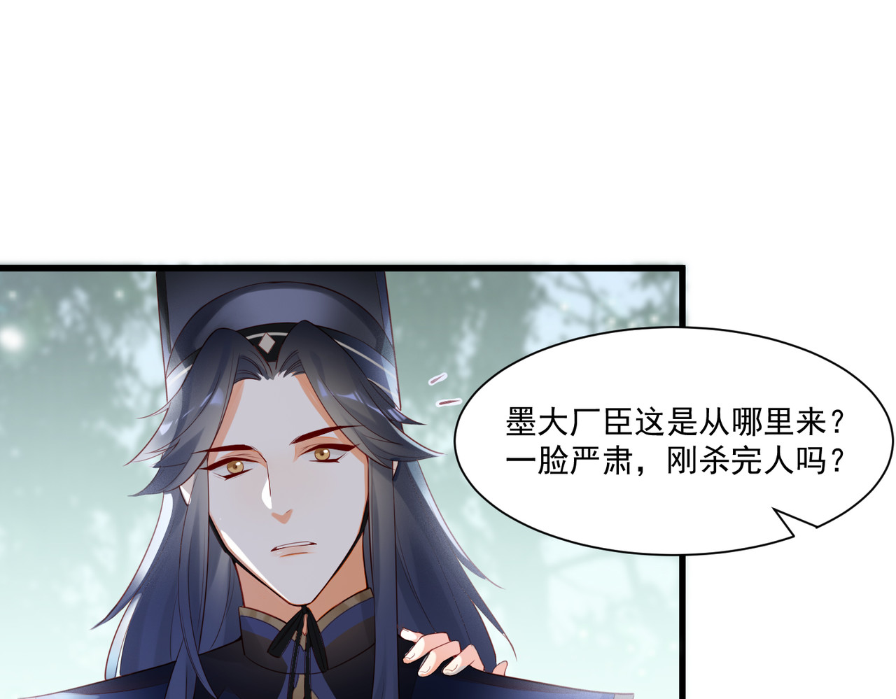 皇城第一偶像天团 01墨祁登场 第43页