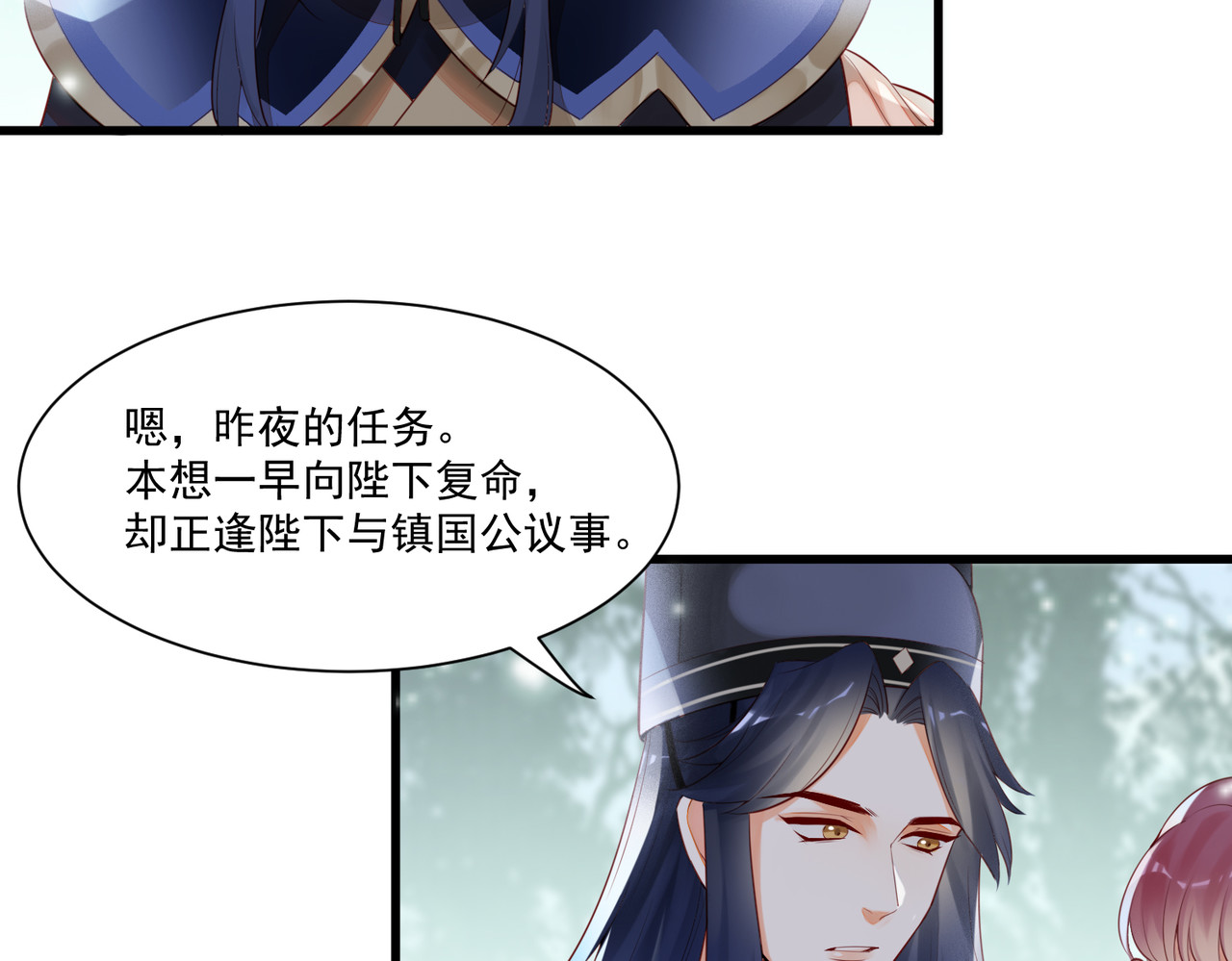 皇城第一偶像天团 01墨祁登场 第44页