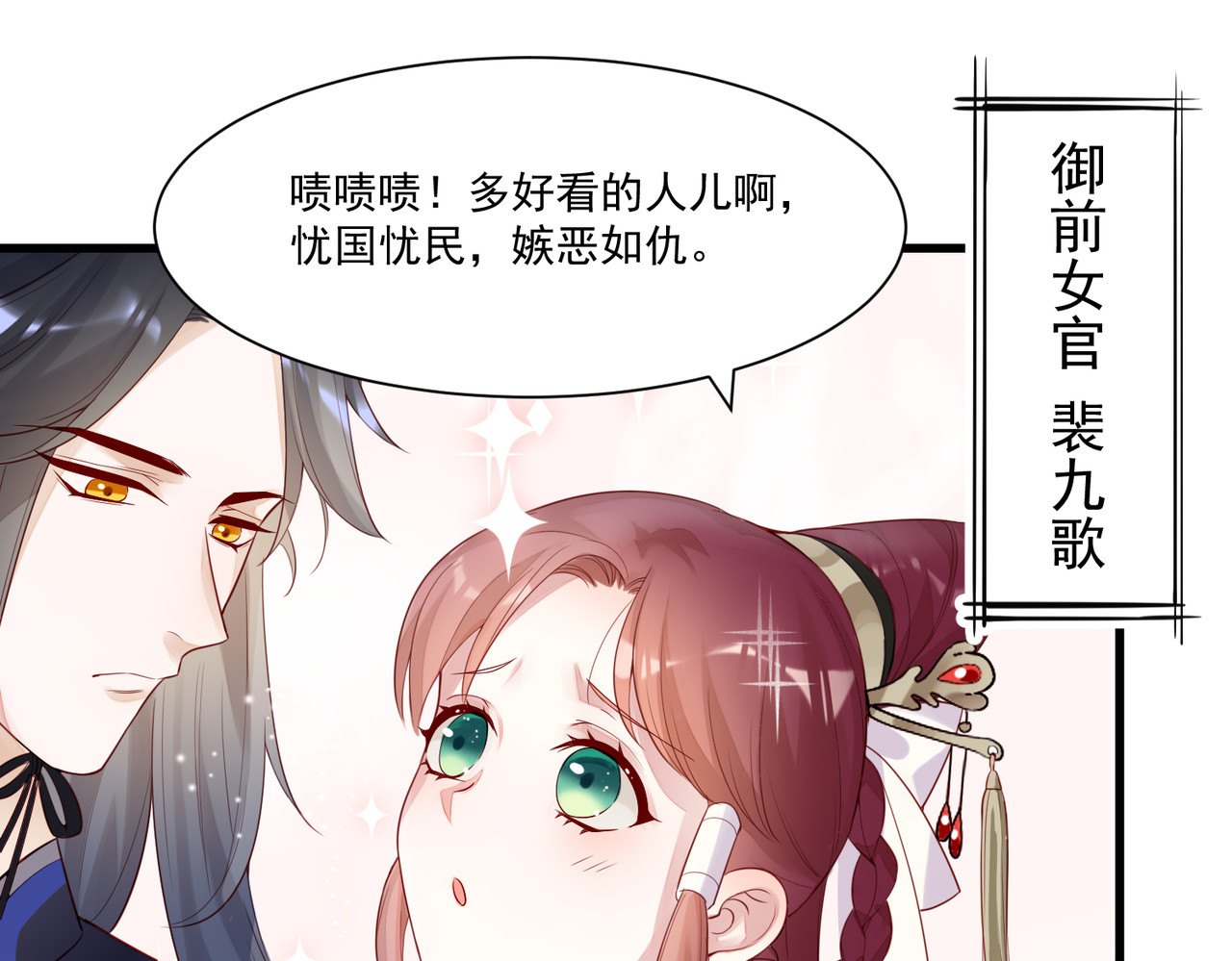 皇城第一偶像天团 01墨祁登场 第46页