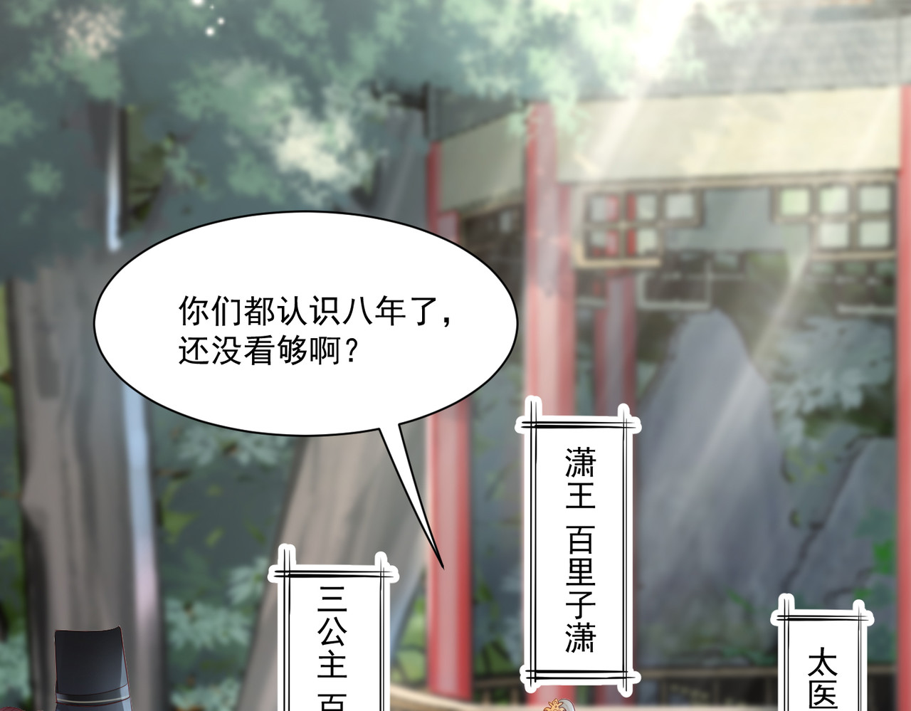 皇城第一偶像天团 01墨祁登场 第48页