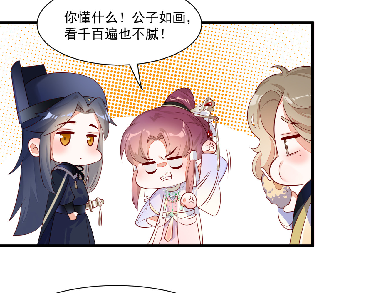 皇城第一偶像天团 01墨祁登场 第51页
