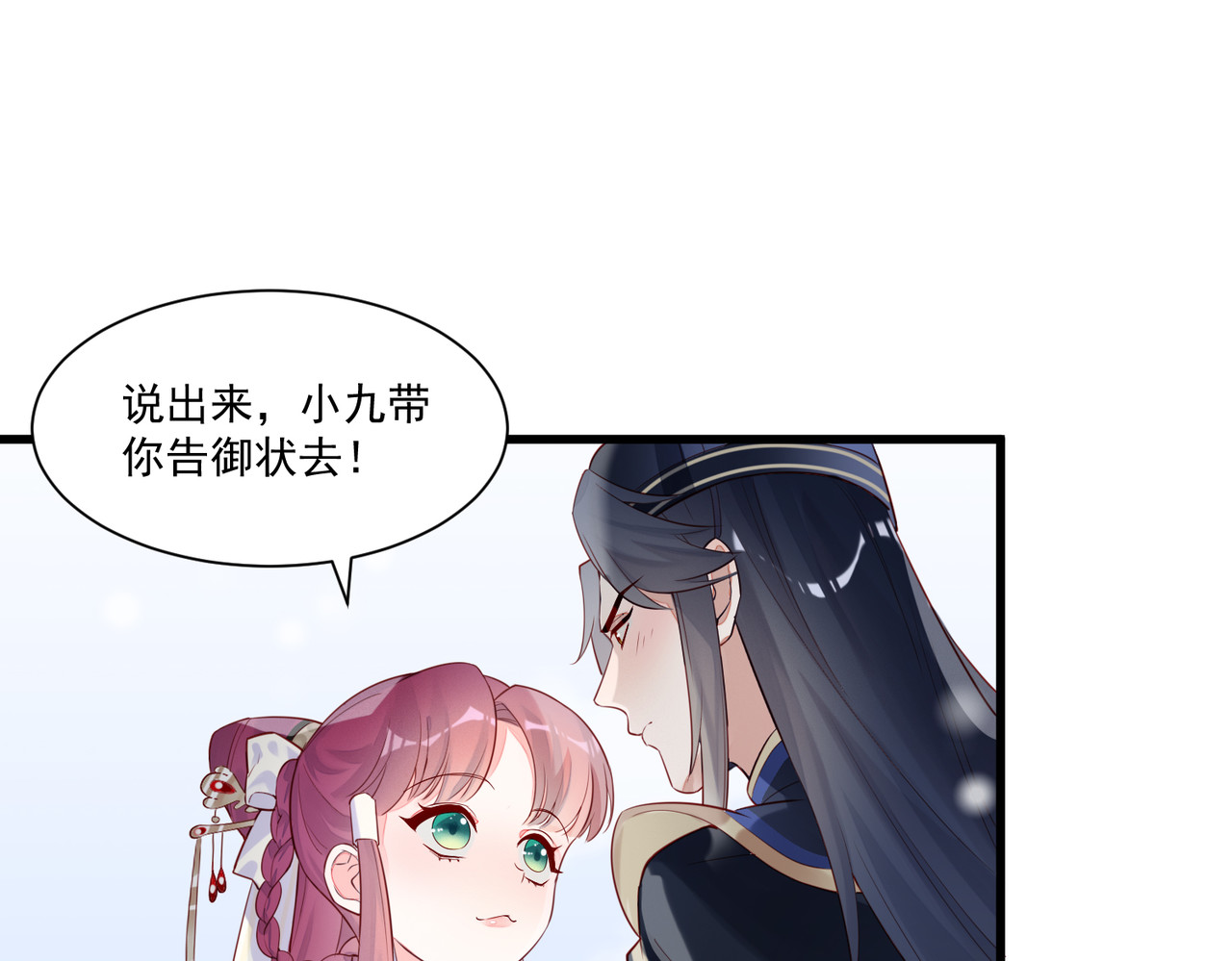 皇城第一偶像天团 01墨祁登场 第54页