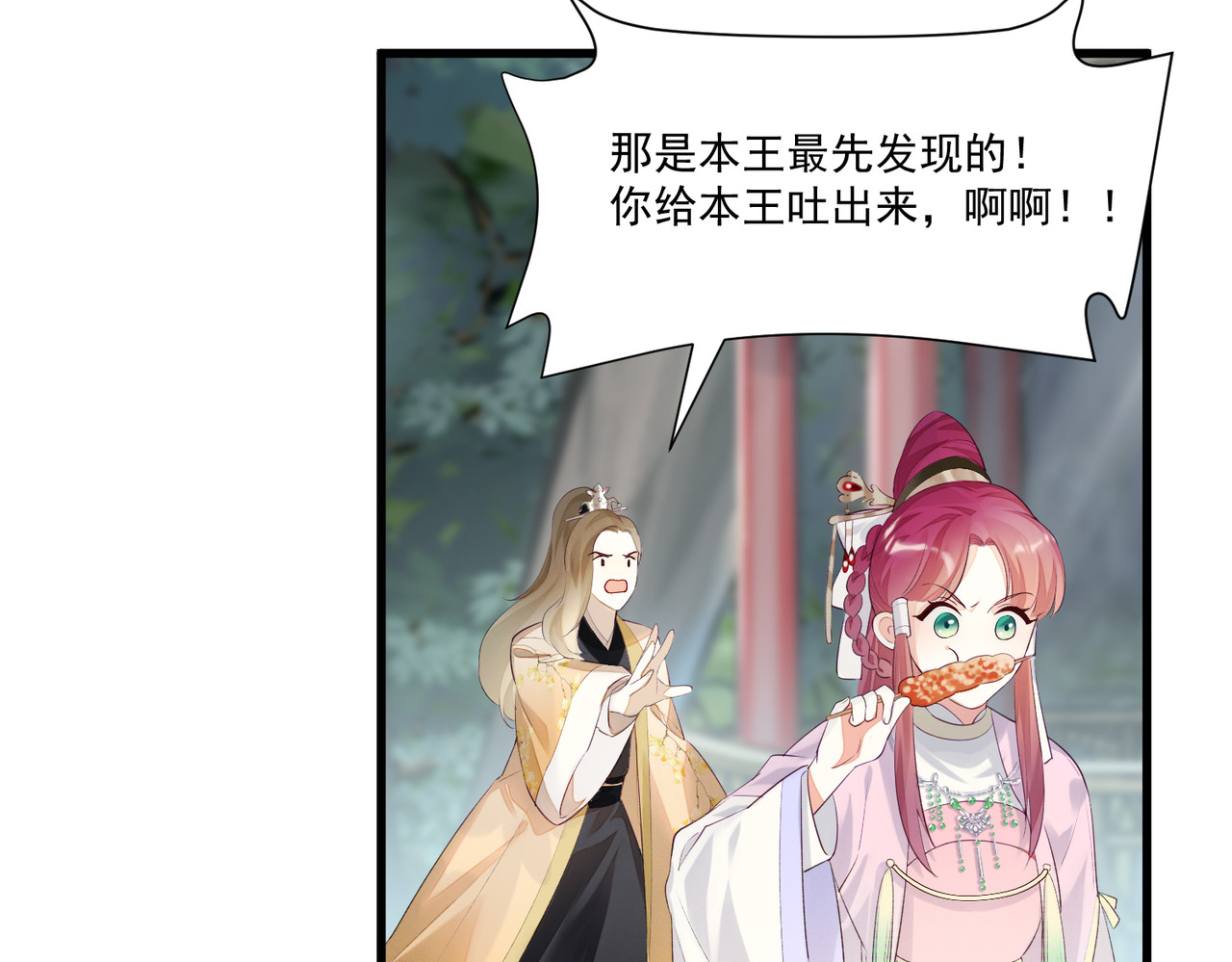 皇城第一偶像天团 01墨祁登场 第68页