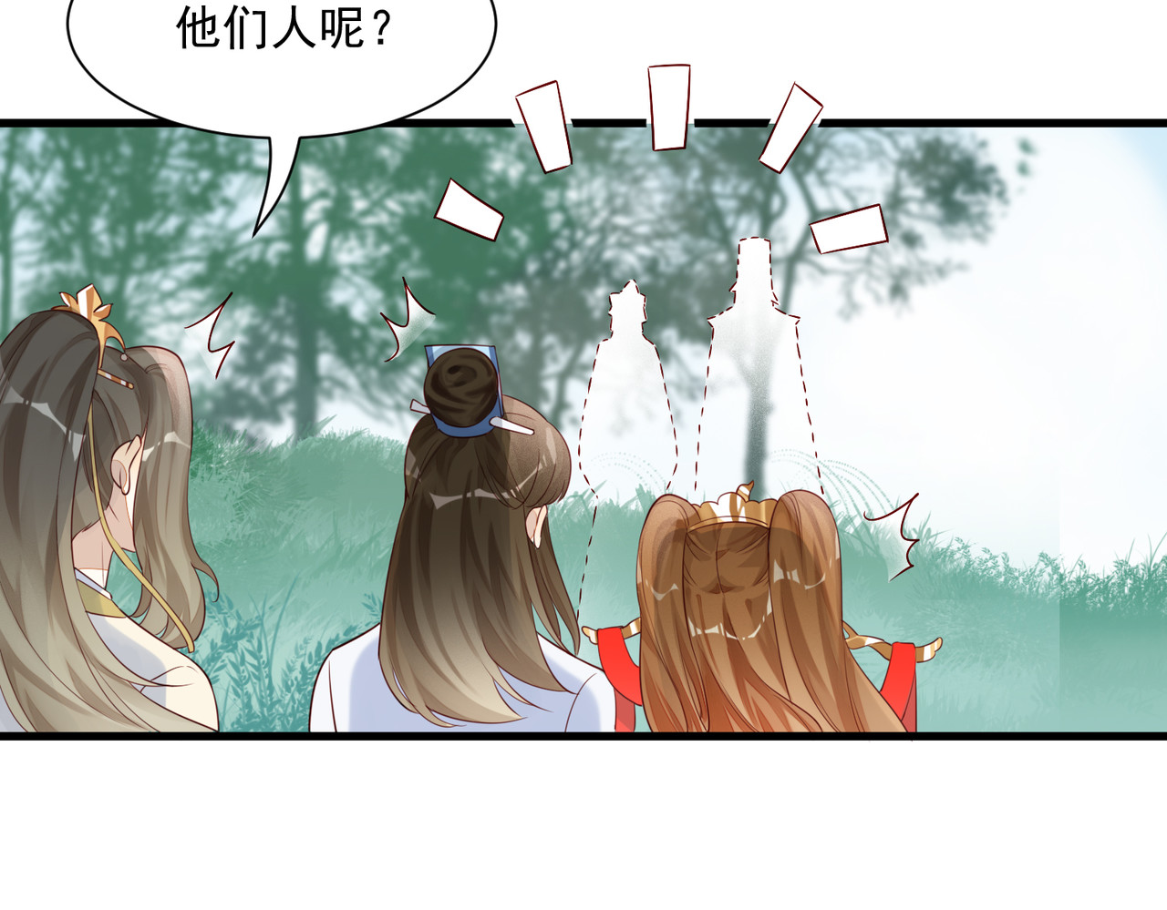 皇城第一偶像天团 01墨祁登场 第90页