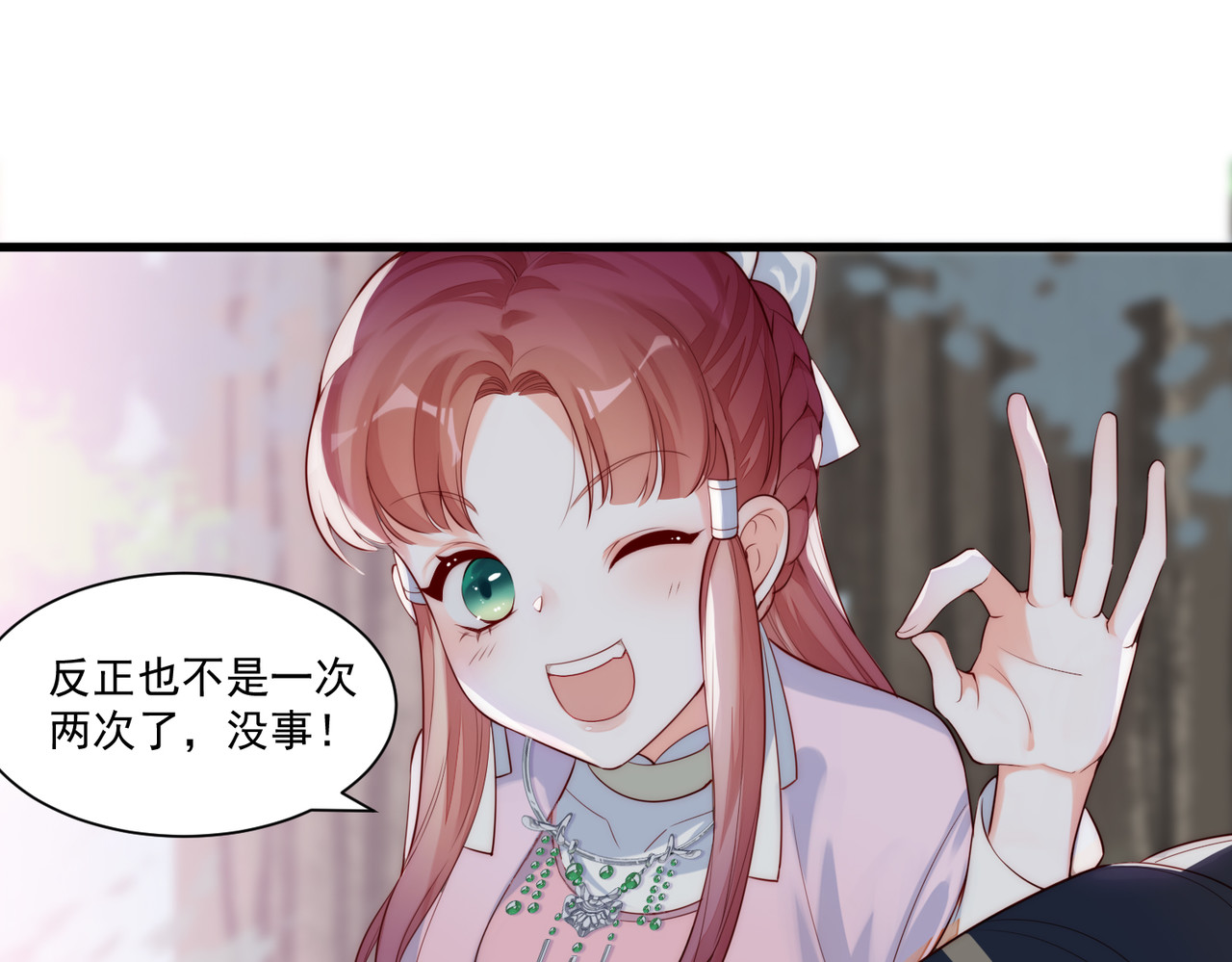 皇城第一偶像天团 01墨祁登场 第94页