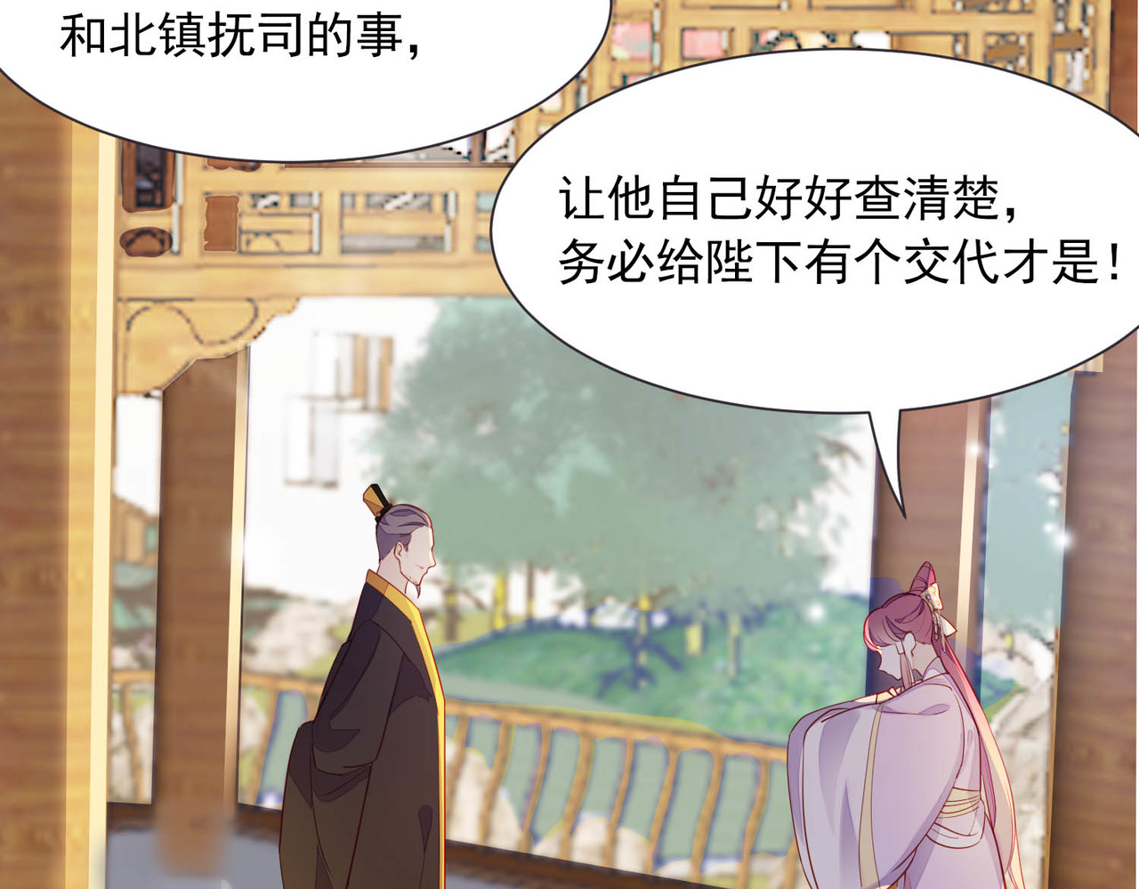 皇城第一偶像天团 03九歌府离奇失火 第15页