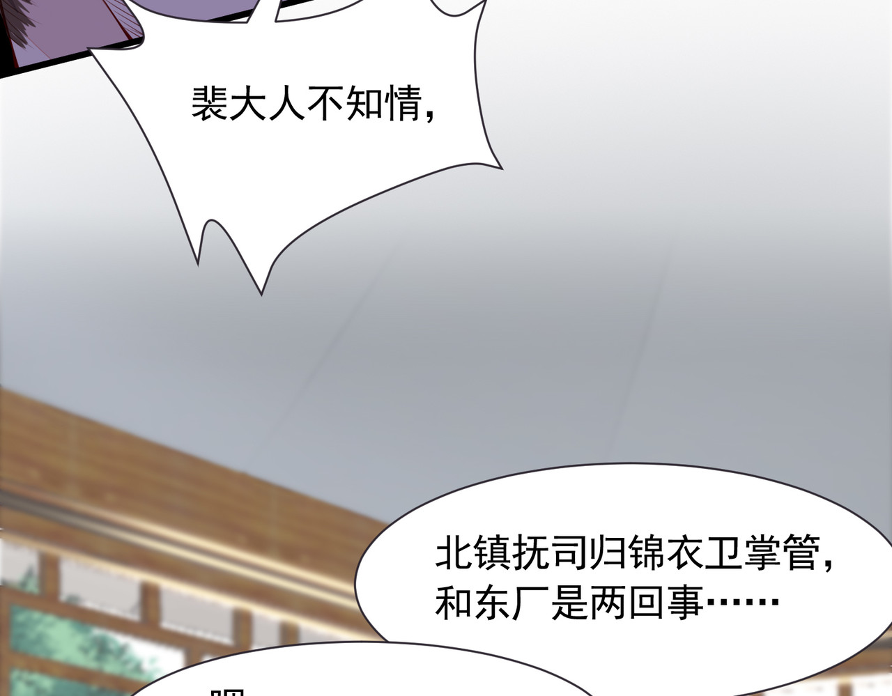 皇城第一偶像天团 03九歌府离奇失火 第19页
