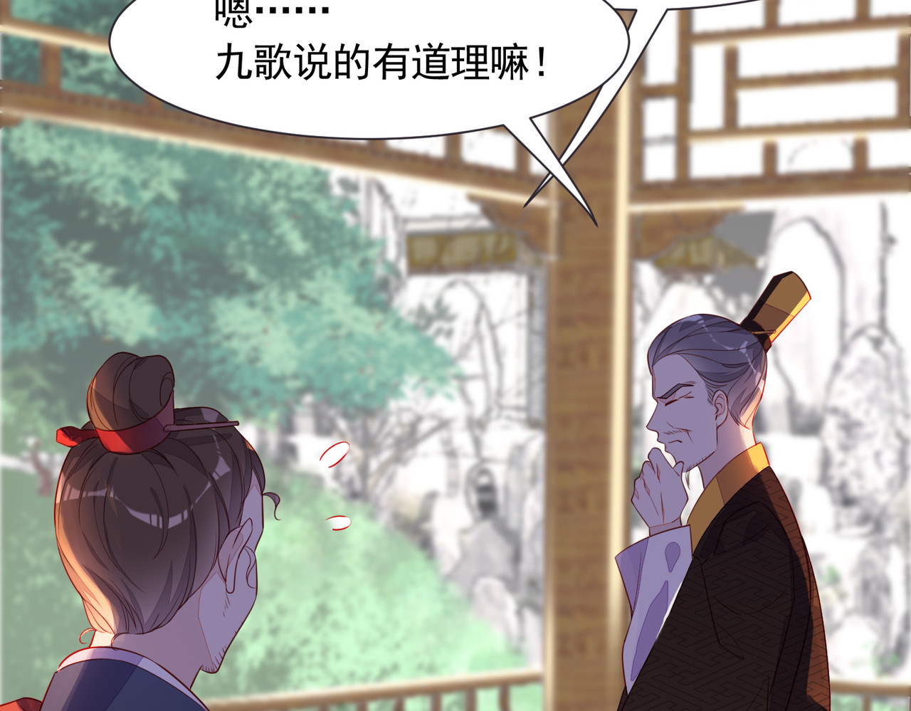 皇城第一偶像天团 03九歌府离奇失火 第20页
