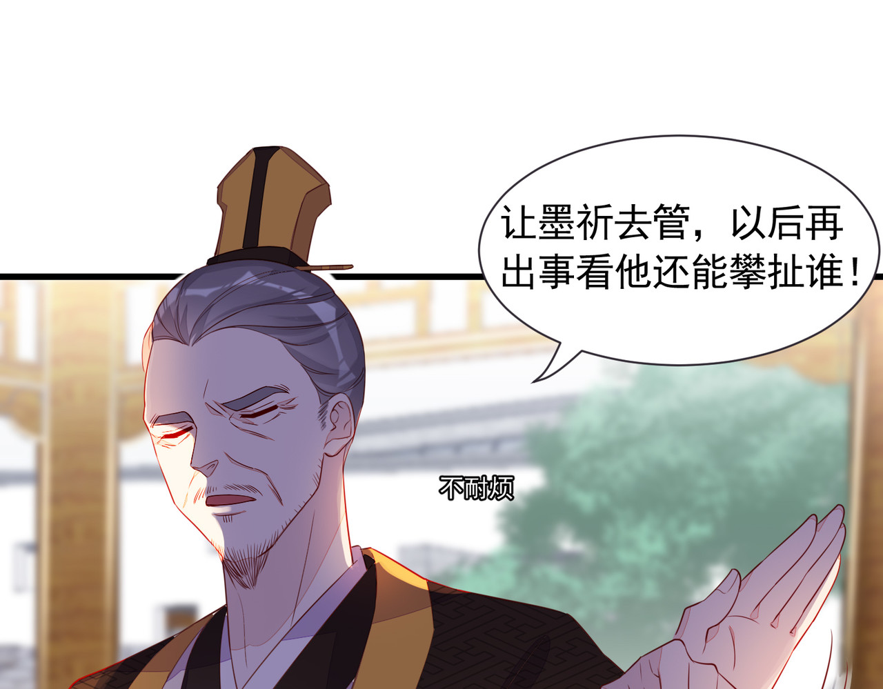 皇城第一偶像天团 03九歌府离奇失火 第22页