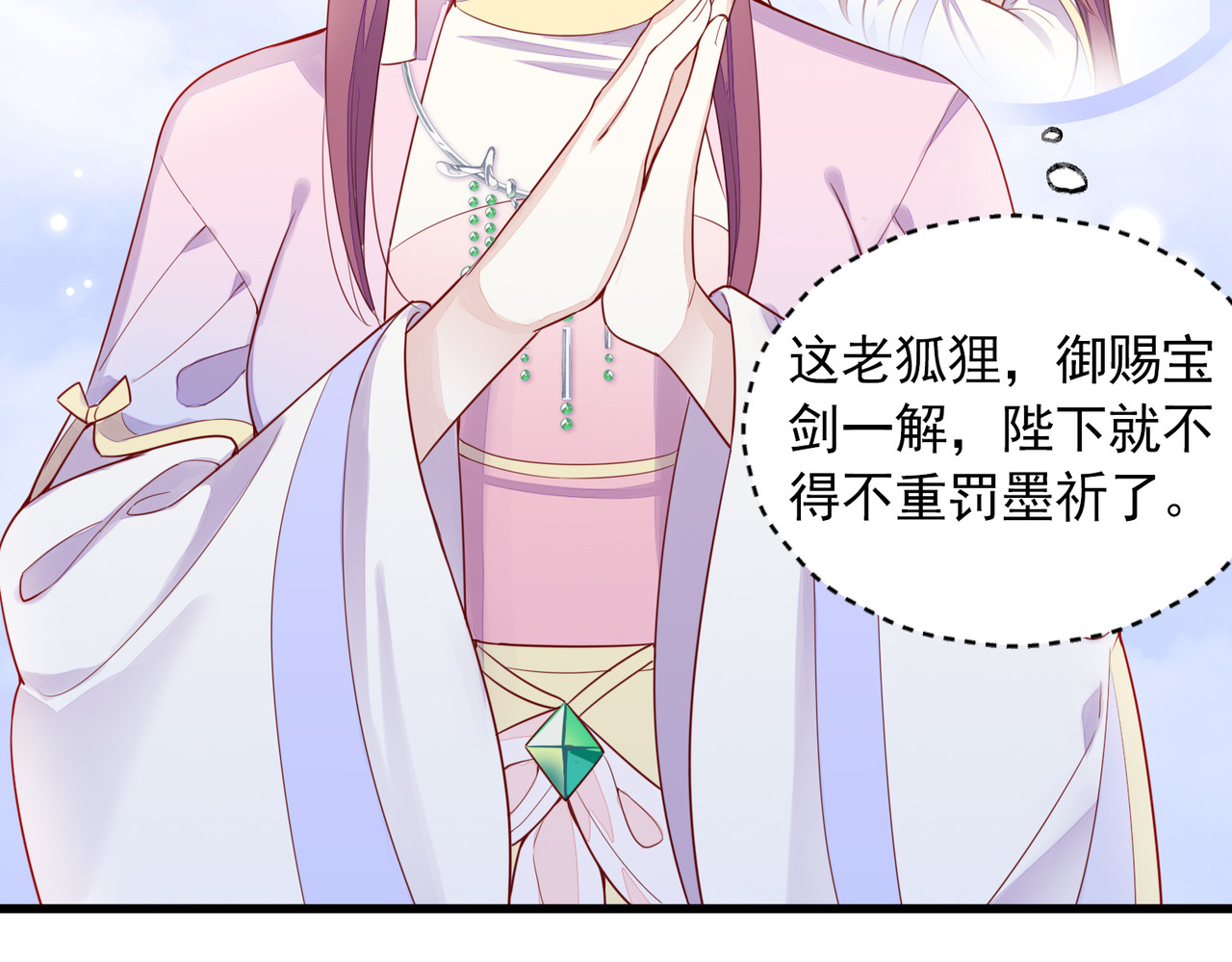 皇城第一偶像天团 03九歌府离奇失火 第4页