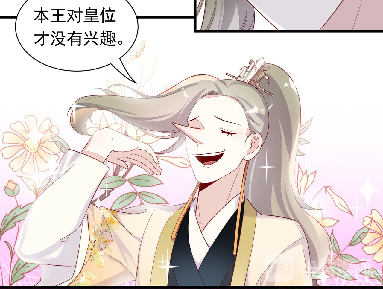 皇城第一偶像天团 03九歌府离奇失火 第48页