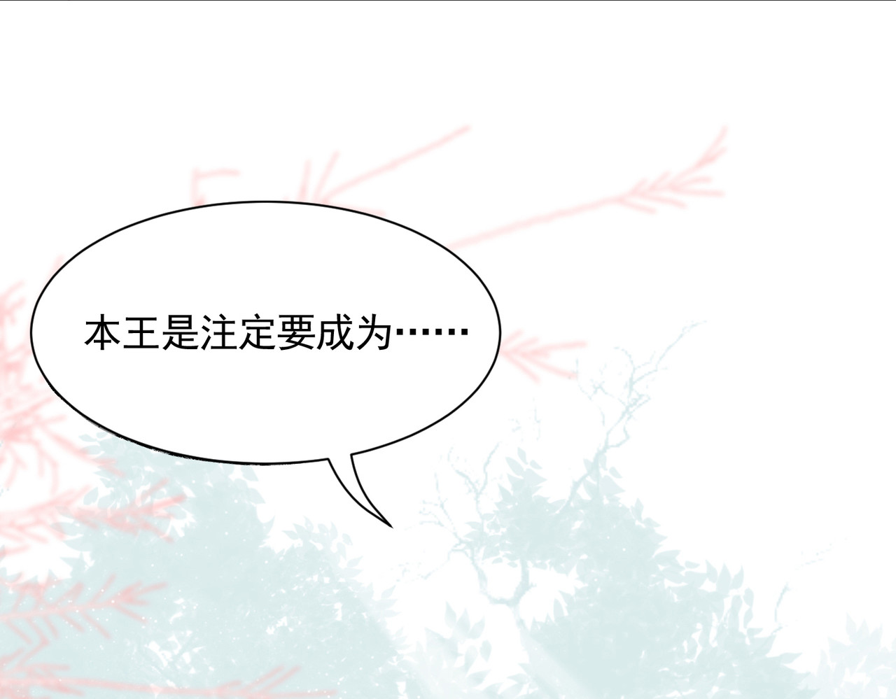 皇城第一偶像天团 03九歌府离奇失火 第49页