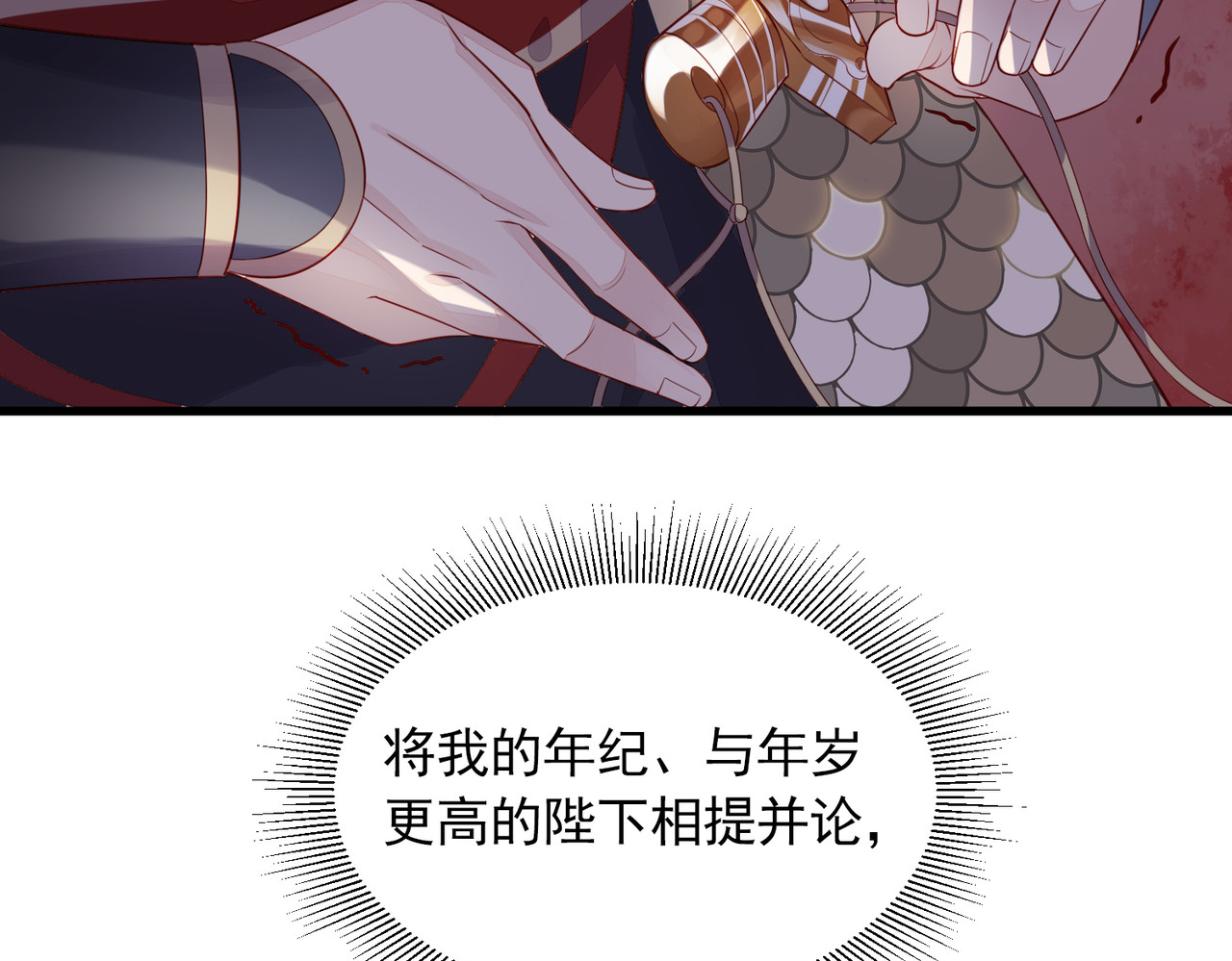 皇城第一偶像天团 03九歌府离奇失火 第6页