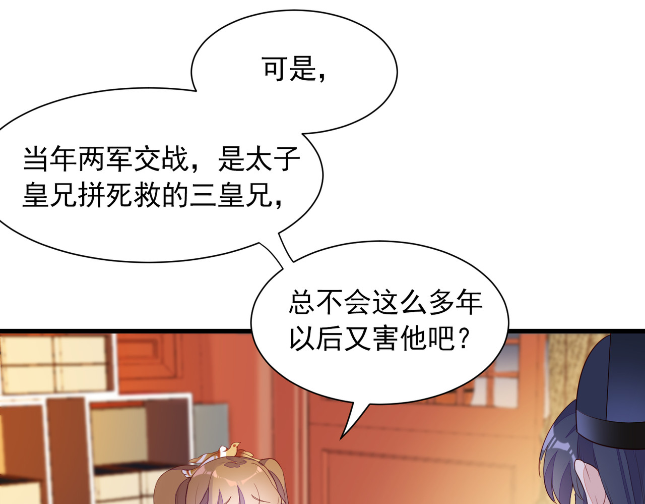 皇城第一偶像天团 03九歌府离奇失火 第57页