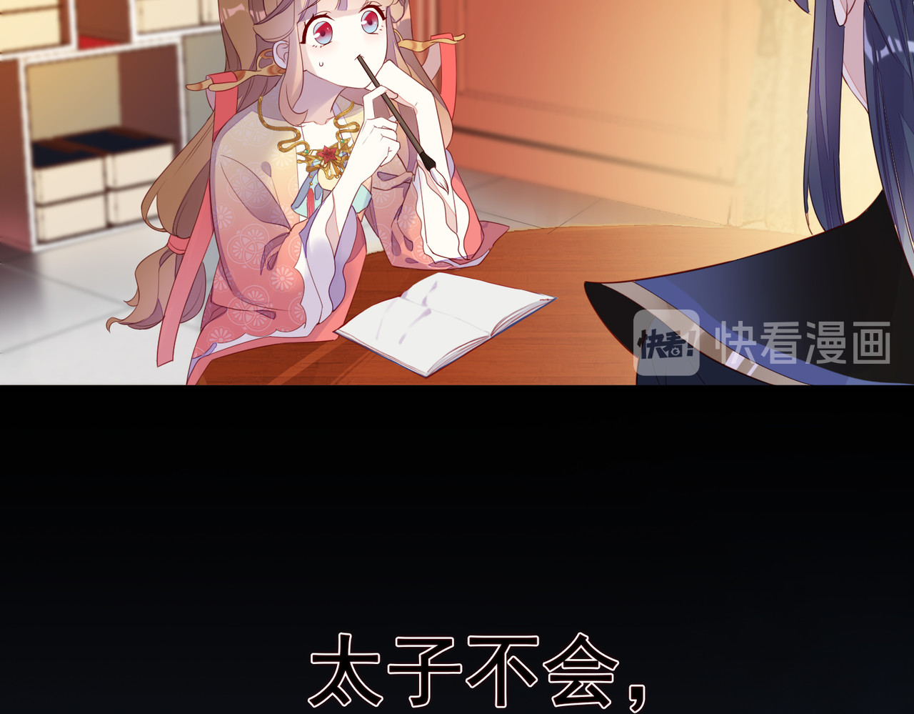皇城第一偶像天团 03九歌府离奇失火 第58页